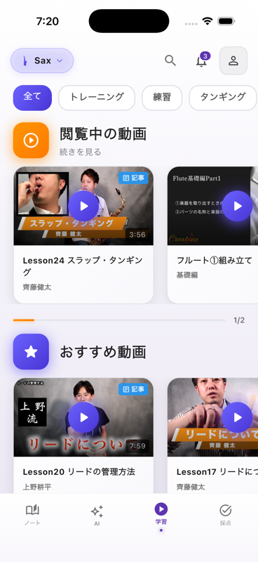 レッスン動画一覧の画面