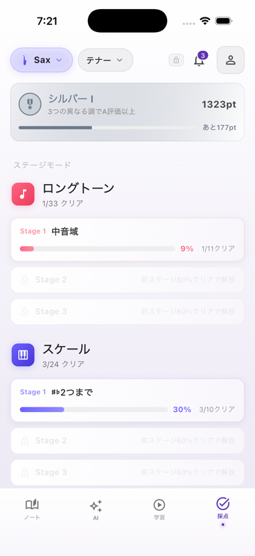 AI採点のステージ画面
